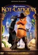 Гарри Бардин и фильм Кот в сапогах (1995)