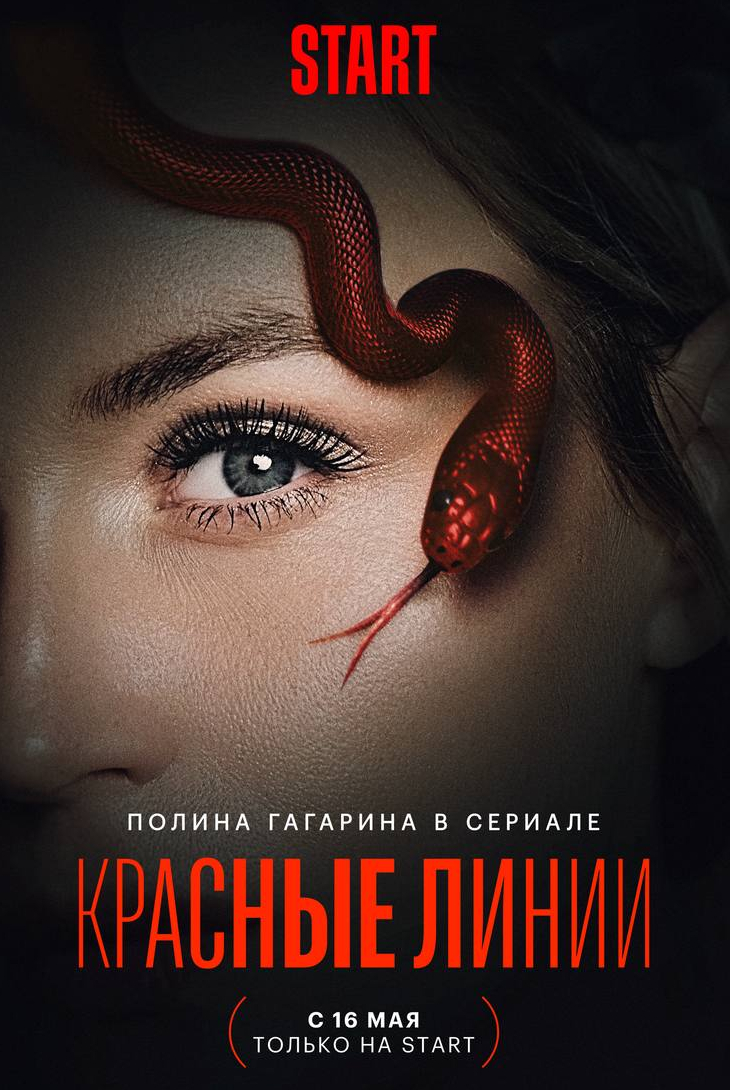 Илья Любимов и фильм Красные линии (2024)