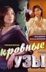 Наир Сантош и фильм Кровные узы (2008)