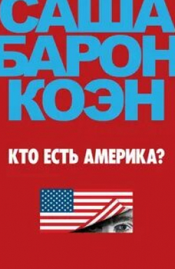 кадр из фильма Кто есть Америка?