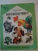 Рина Зеленая и фильм Кто сказал мяу? (1962)