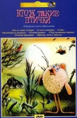 Зинаида Нарышкина и фильм Кто ж такие птички? (1978)