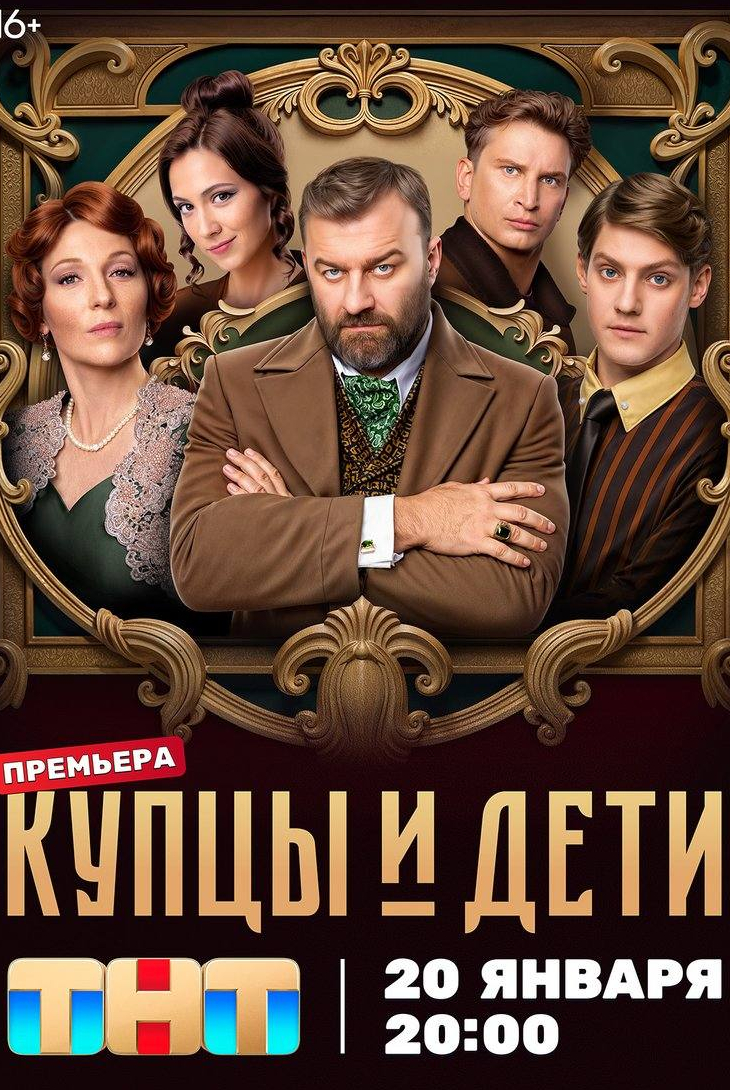 Алексей Розин и фильм Купцы и дети (2024)