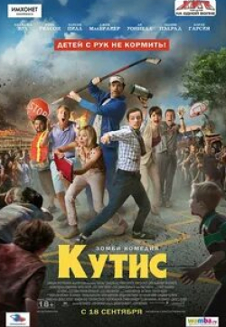 Элайджа Вуд и фильм Кутис (2014)