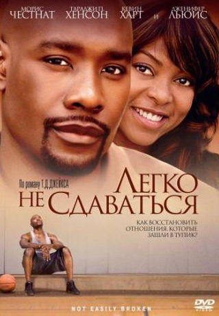 Маив Куинлэн и фильм Легко не сдаваться (2009)