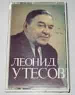 АКазьмина и фильм Леонид Утесов. Только для друзей (1989)