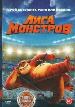 кадр из фильма Лига монстров