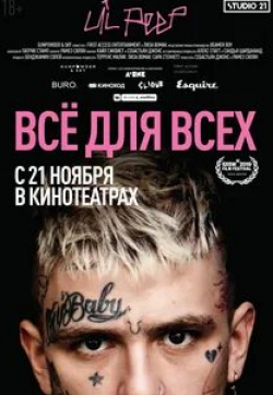 Lil Peep: все для всех