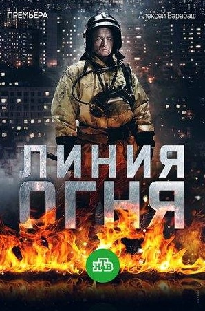 кадр из фильма Линия огня