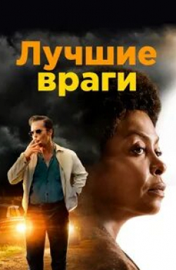 Джон Литгоу и фильм Лучшие враги (2015)