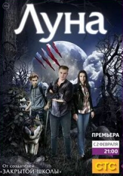 Антон Филипенко и фильм Луна  (2014)