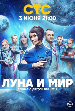 Артем Сучков и фильм Луна и мир (2025)