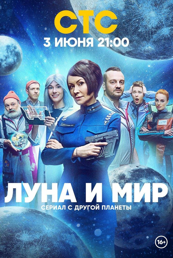 Артем Сучков и фильм Луна и мир (2024)