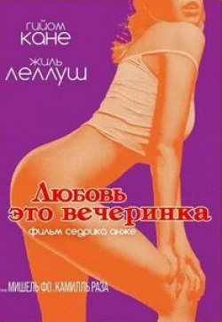 Мишель Фо и фильм Любовь — это вечеринка (2018)