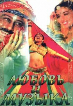 Джеки Шрофф и фильм Любовь и музыка (1992)