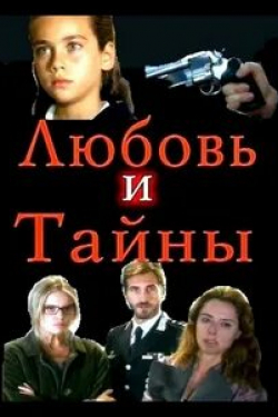 Луиджи Диберти и фильм Любовь и тайны (2004)