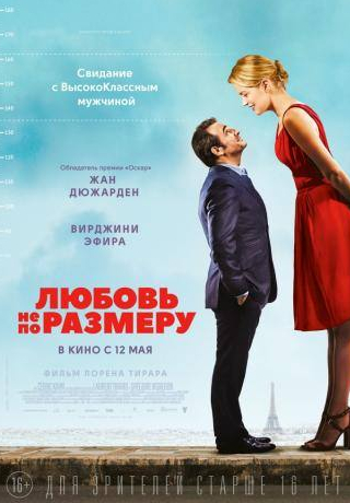 Жан Дюжарден и фильм Любовь не по размеру (2016)