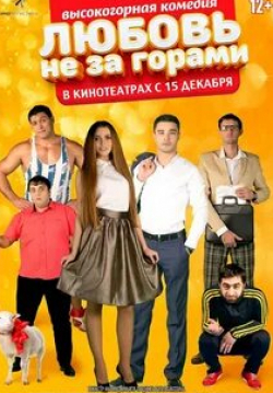 Николай Валуев и фильм Любовь не за горами (2016)