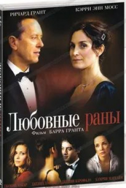 Джанин Гарофало и фильм Любовные раны (2009)