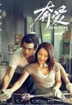 Брижит Роюан и фильм Любви больше нет (2016)