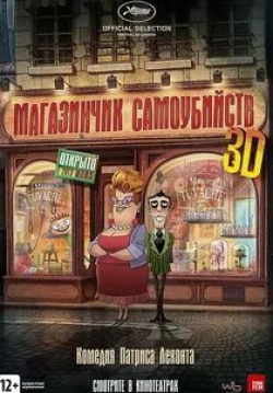 Паскаль Парментье и фильм Магазинчик самоубийств (2012)