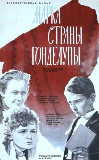 Ия Саввина и фильм Марка страны Гонделупы (1977)