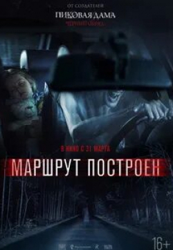 кадр из фильма Маршрут построен