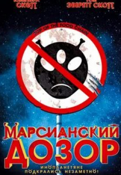 Роберт Бокстэл и фильм Марсианский дозор (1999)