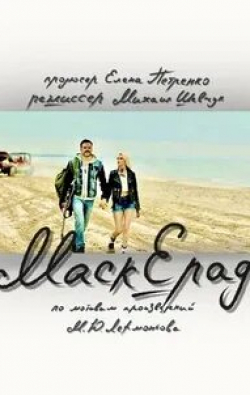 Даниил Спиваковский и фильм Маскерад (2023)