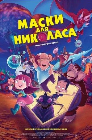 кадр из фильма Маски для Николаса