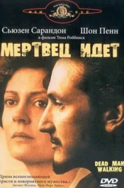 Питер Сарсгаард и фильм Мертвец идет (1995)