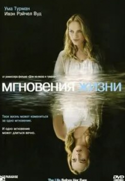 Оскар Айзек и фильм Мгновения жизни (2007)