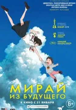 Ребекка Холл и фильм Мирай из будущего (2018)