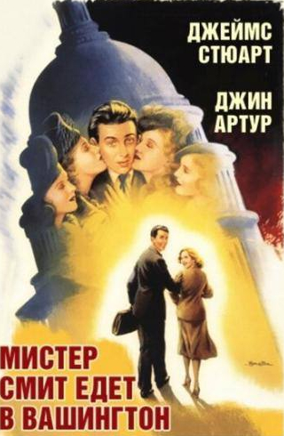 Томас Митчелл и фильм Мистер Смит едет в Вашингтон (1939)