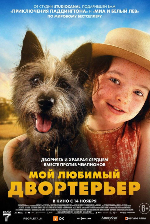 кадр из фильма Мой любимый двортерьер