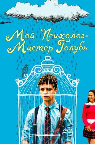 Том Уилкинсон и фильм Мой психолог — Мистер Голубь (2018)