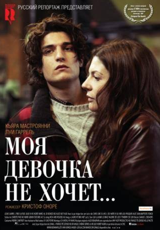 Фред Улисс и фильм Моя девочка не хочет... (2009)