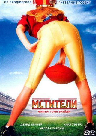 Мэттью Лоуренс и фильм Мстители (2007)