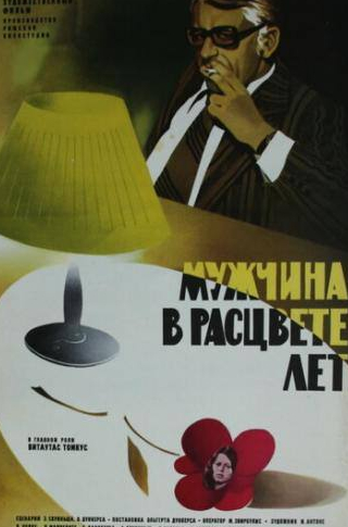 Ольгерт Дункерс и фильм Мужчина в расцвете лет (1977)