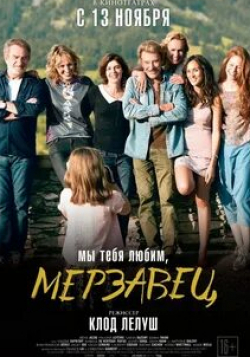 Дженна Тиам и фильм Мы тебя любим, мерзавец (2014)