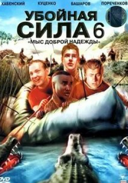 Эдриэнн Пикеринг и фильм Мыс (2005)