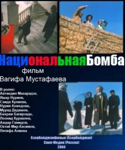 кадр из фильма Национальная бомба