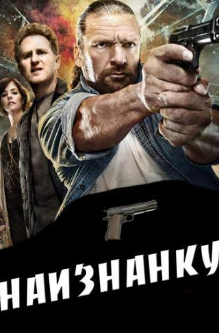 Брюс Дерн и фильм Наизнанку (2011)