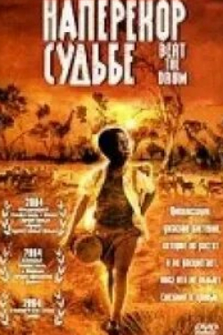 Коллин Кэмп и фильм Наперекор судьбе (1996)