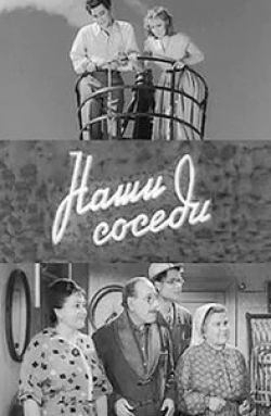 Дмитрий Готсдинер и фильм Наши соседи (2010)