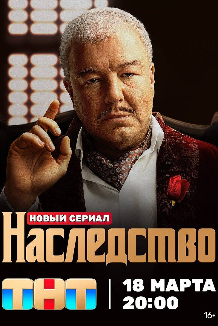 Алена Бабенко и фильм Наследство (2024)