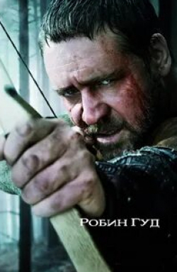 Кейт Бланшетт и фильм Настоящий Робин Гуд (2010)