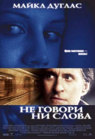 Фамке Янссен и фильм Не говори ни слова (2001)