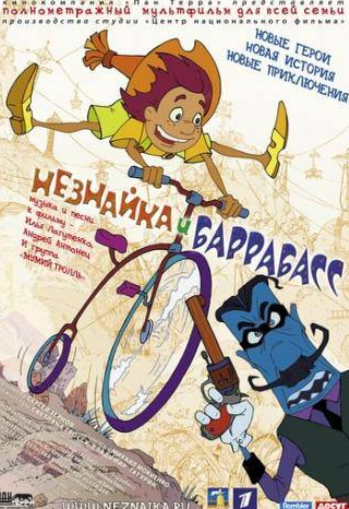 Эммануил Виторган и фильм Незнайка и Баррабасс (2004)