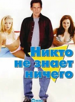 Маргарет Чо и фильм Никто не знает ничего (2003)